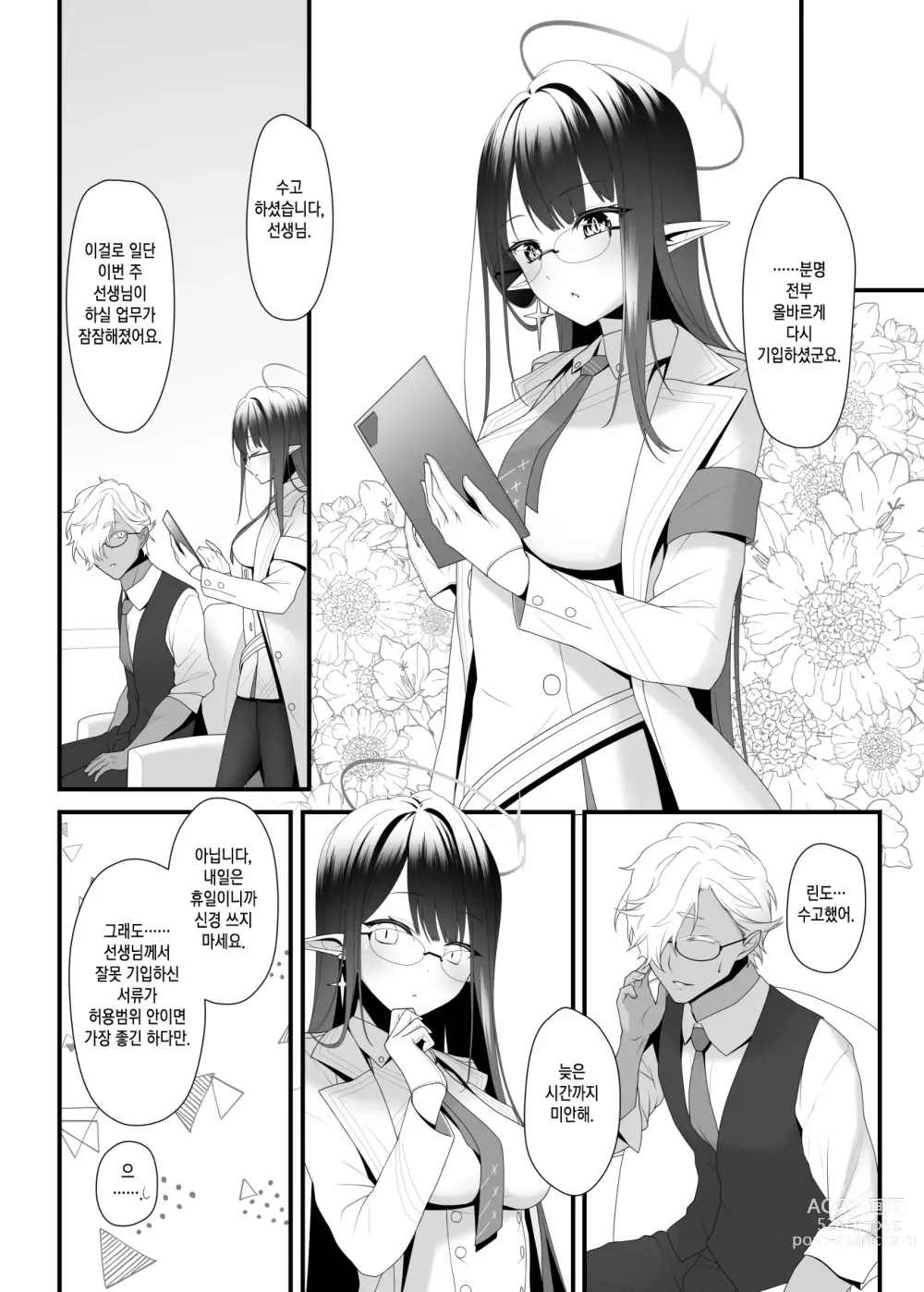 Page 2 of doujinshi 얼굴로 이야기하는 밤