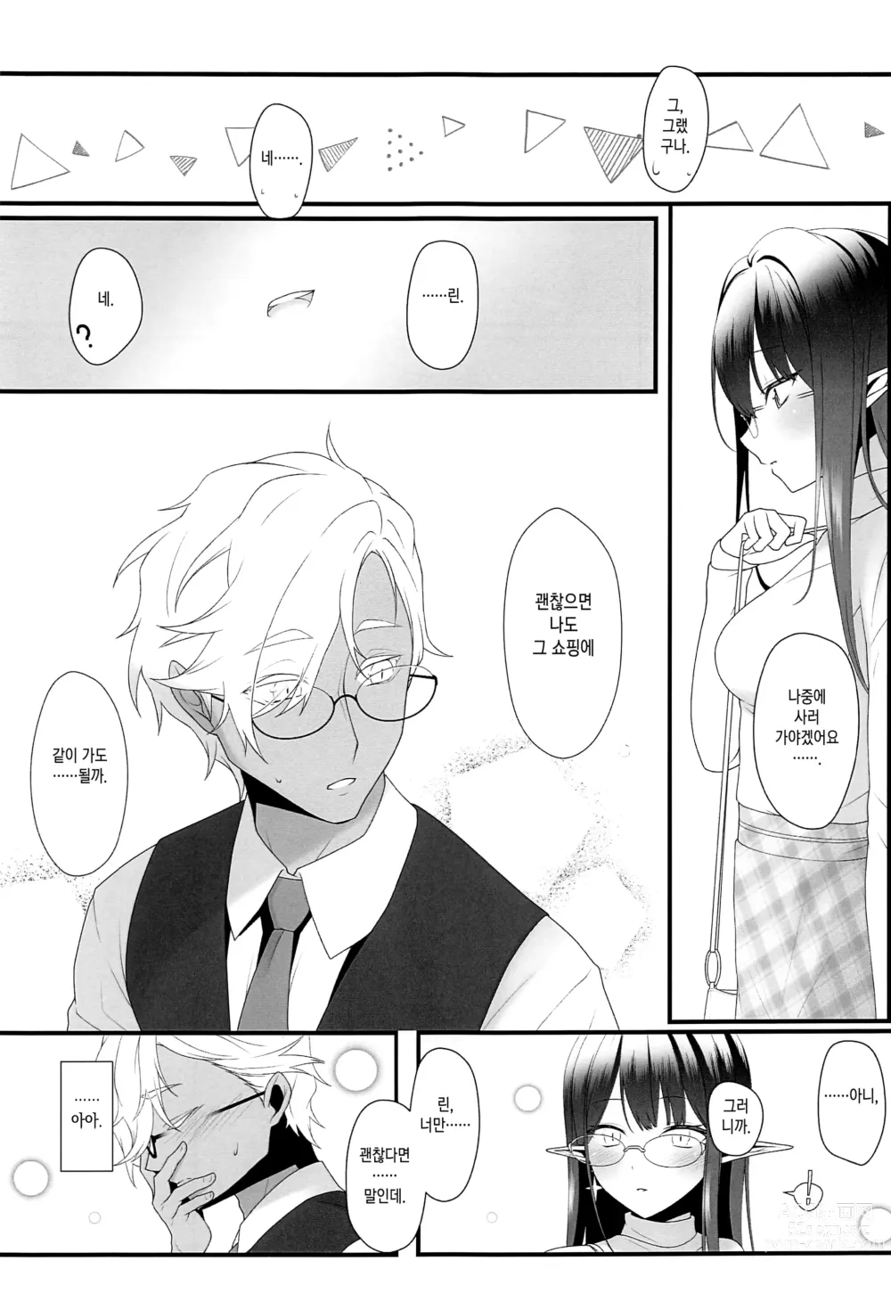 Page 16 of doujinshi 얼굴로 이야기하는 밤