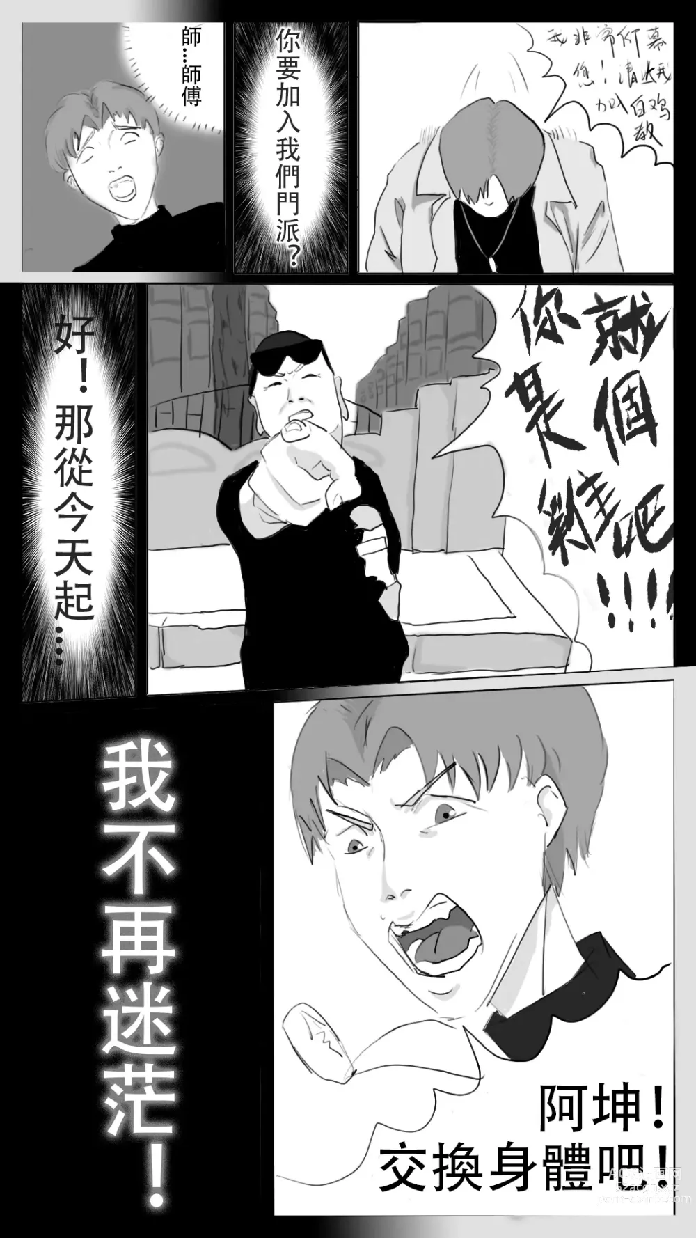 Page 12 of doujinshi 采徐坤大战赖皮蛇