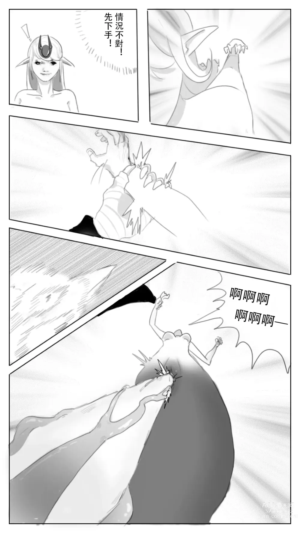 Page 13 of doujinshi 采徐坤大战赖皮蛇