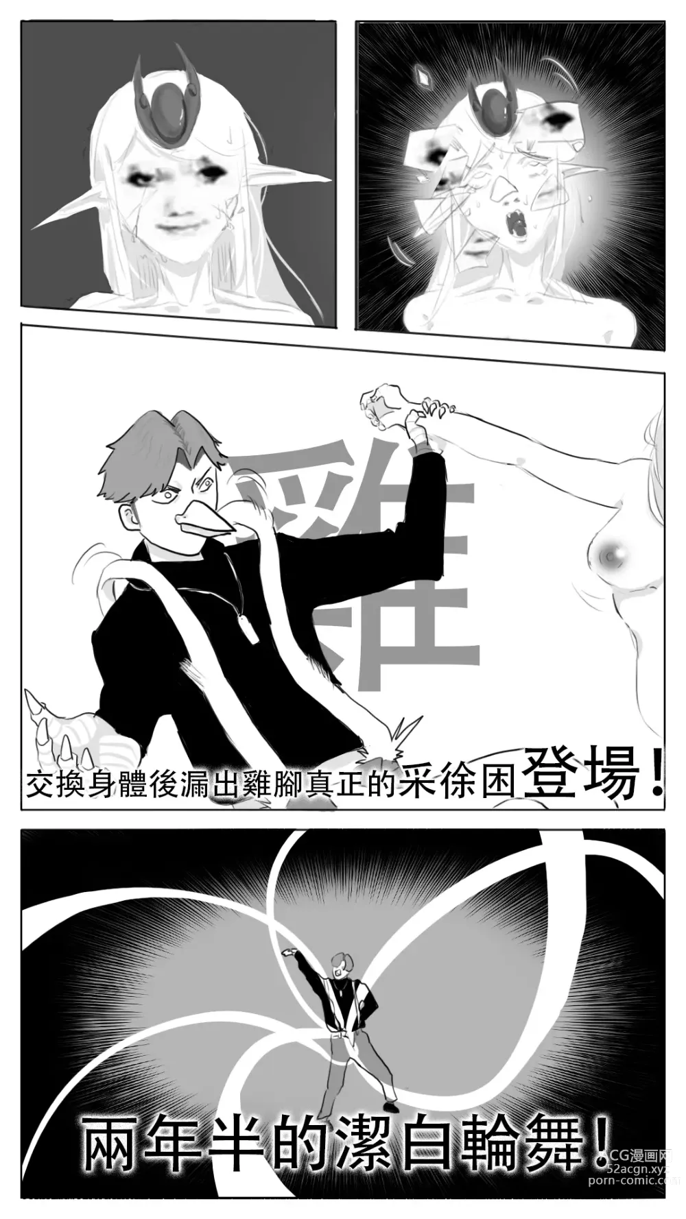 Page 14 of doujinshi 采徐坤大战赖皮蛇