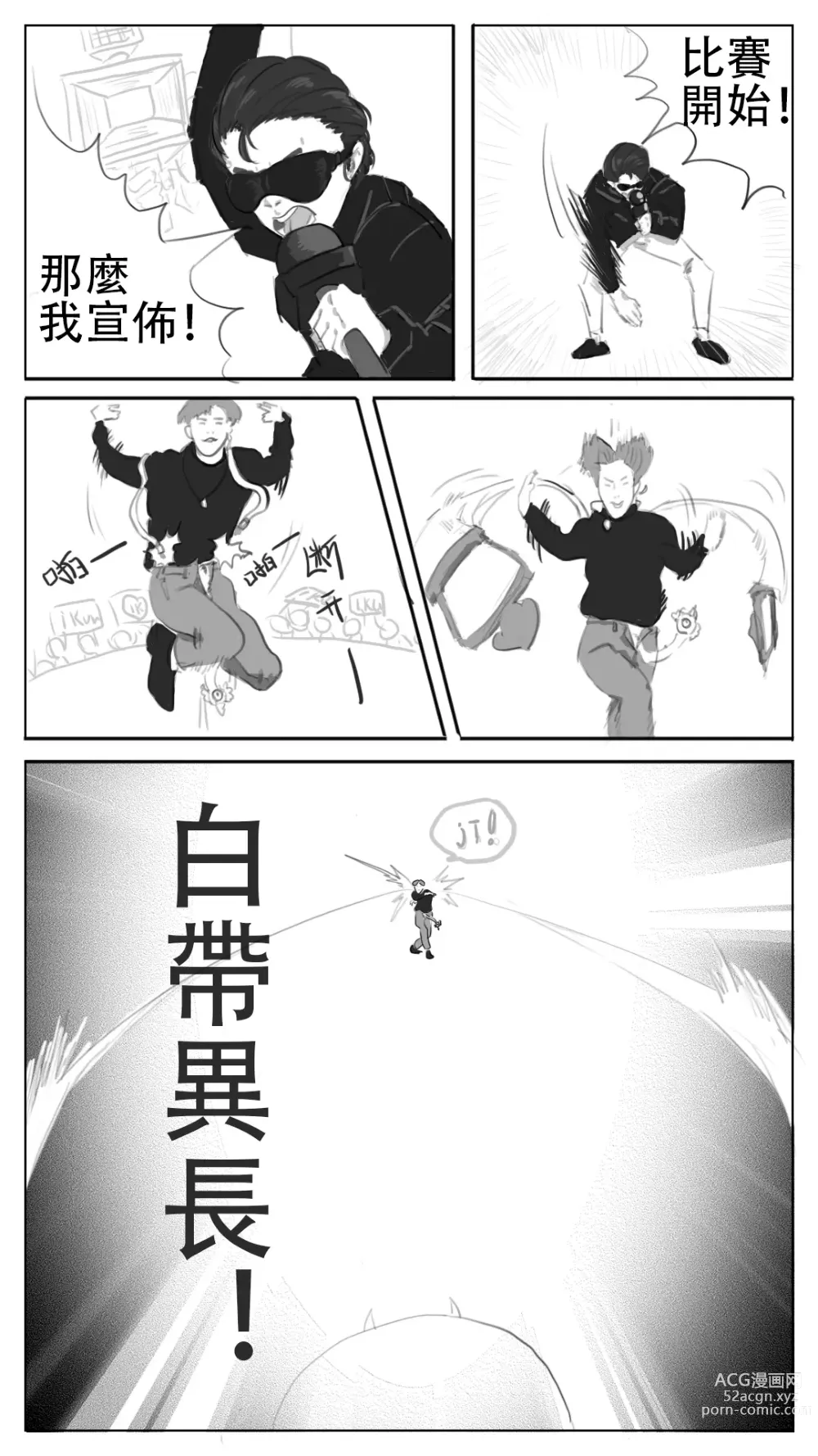 Page 3 of doujinshi 采徐坤大战赖皮蛇