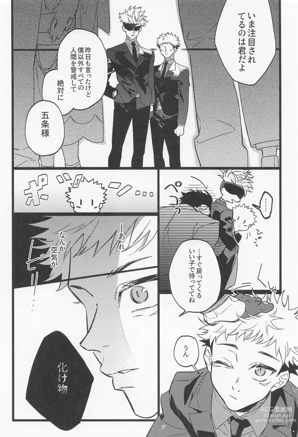 Page 25 of doujinshi Fukashin Ryouiki