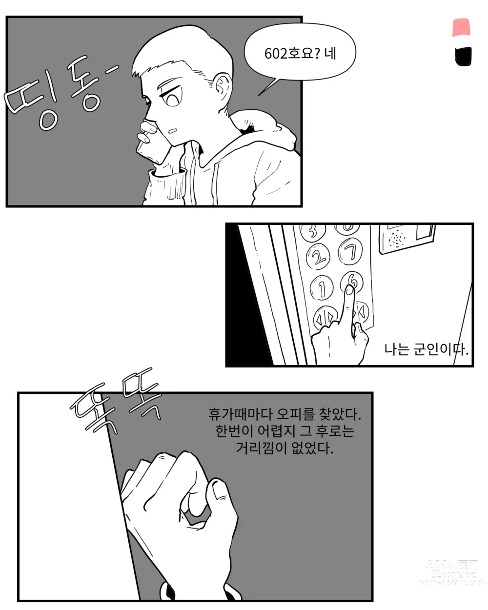 Page 1 of doujinshi opi noona ssul. 오피에서 누나 만나는 만화