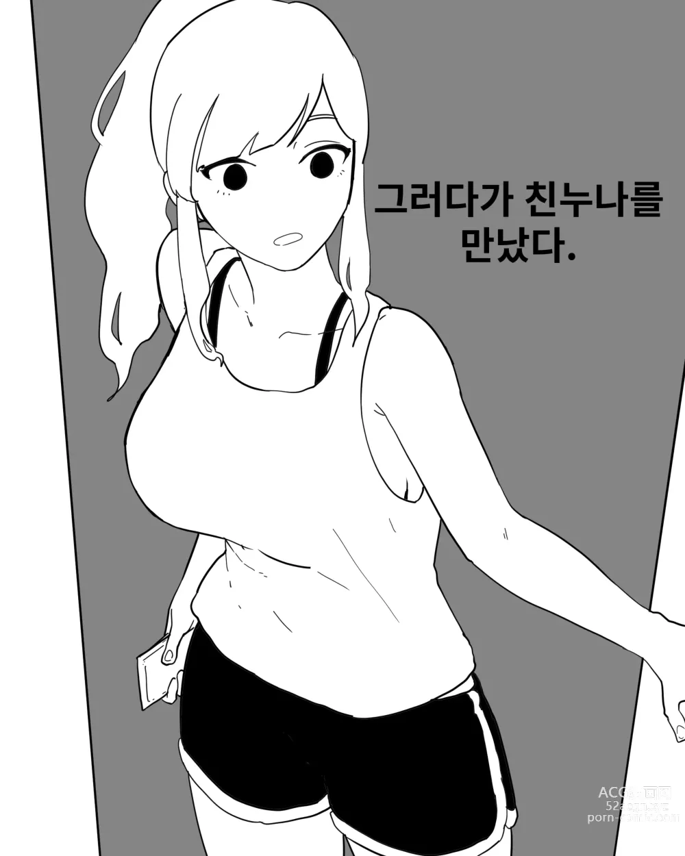 Page 2 of doujinshi opi noona ssul. 오피에서 누나 만나는 만화