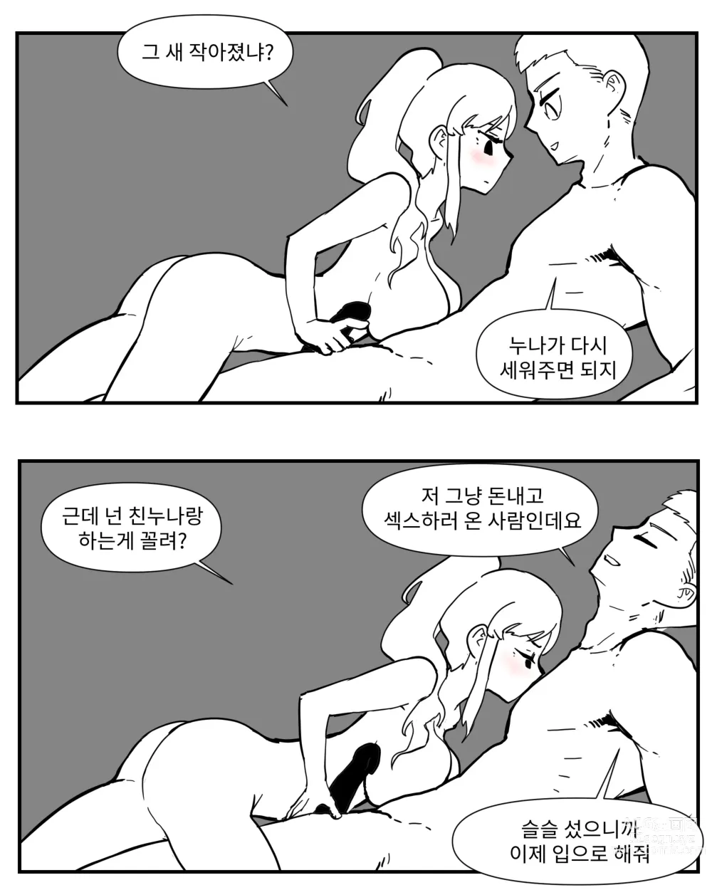 Page 11 of doujinshi opi noona ssul. 오피에서 누나 만나는 만화