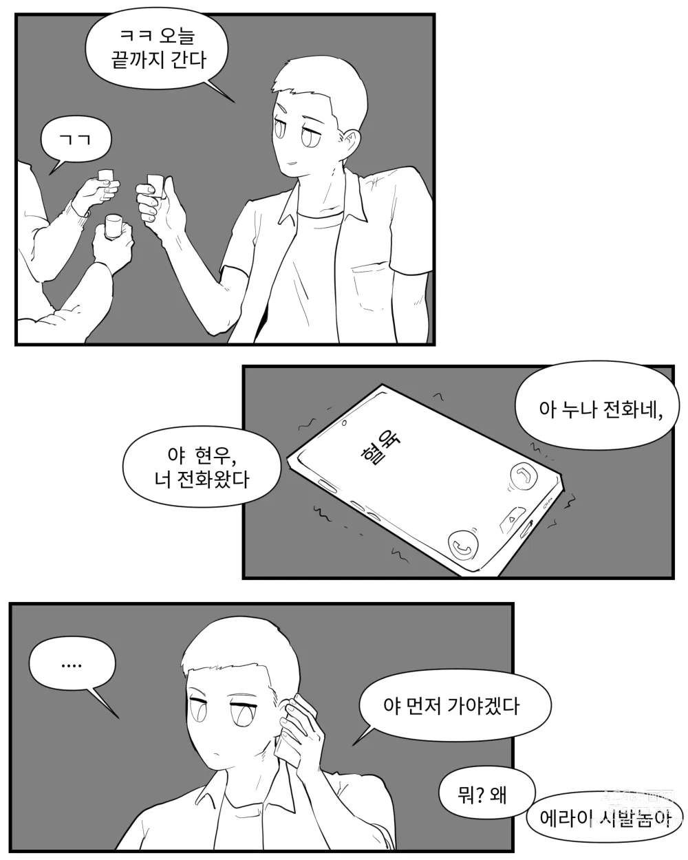 Page 101 of doujinshi opi noona ssul. 오피에서 누나 만나는 만화