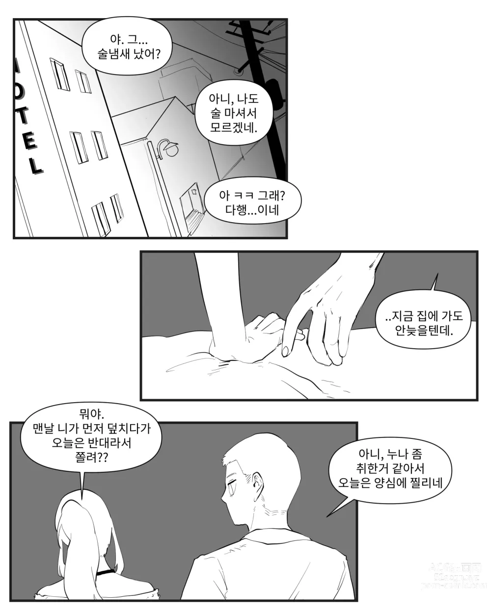 Page 109 of doujinshi opi noona ssul. 오피에서 누나 만나는 만화