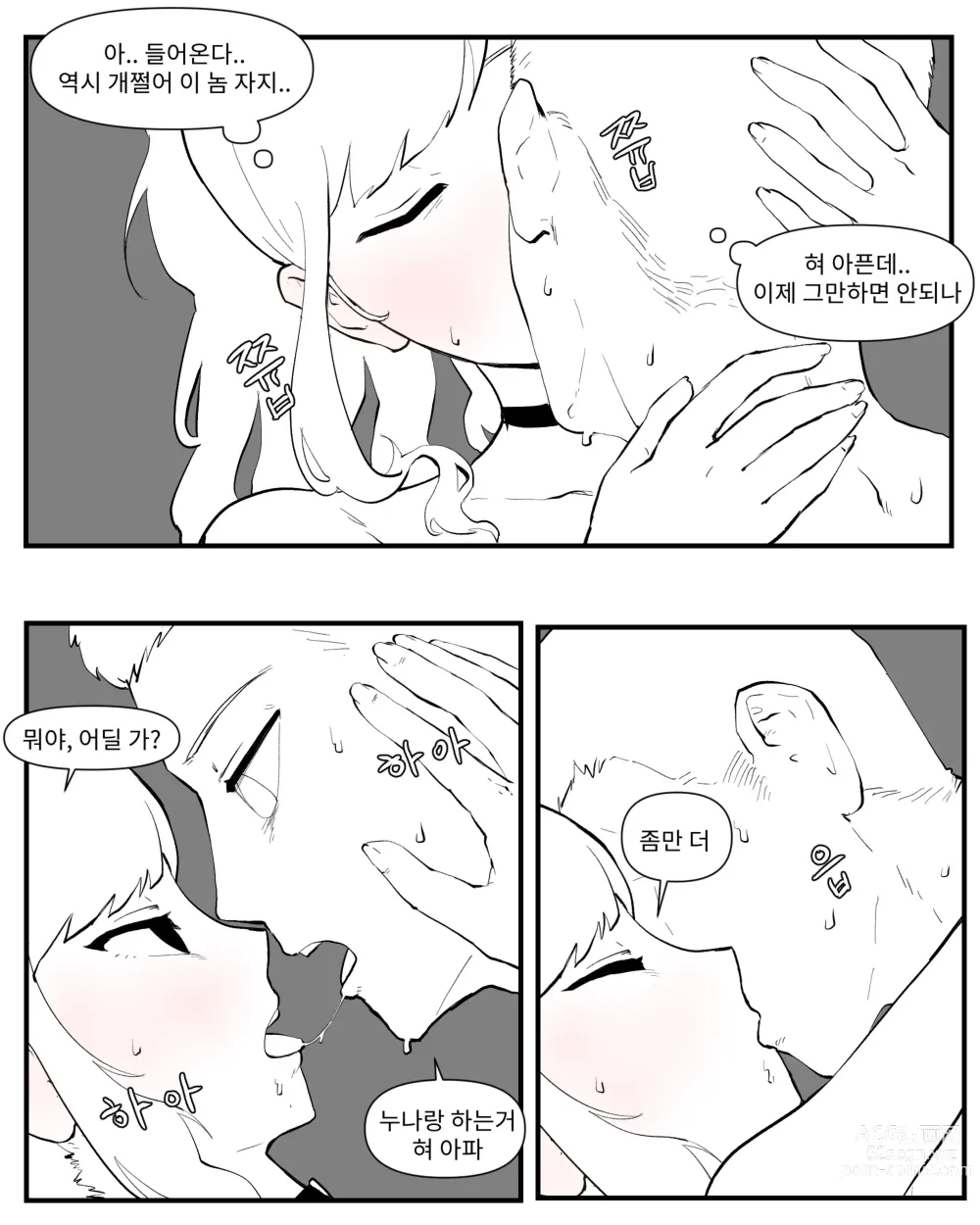 Page 113 of doujinshi opi noona ssul. 오피에서 누나 만나는 만화