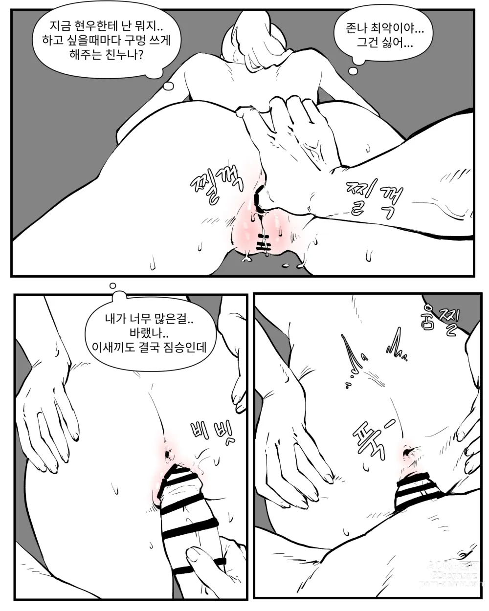 Page 119 of doujinshi opi noona ssul. 오피에서 누나 만나는 만화