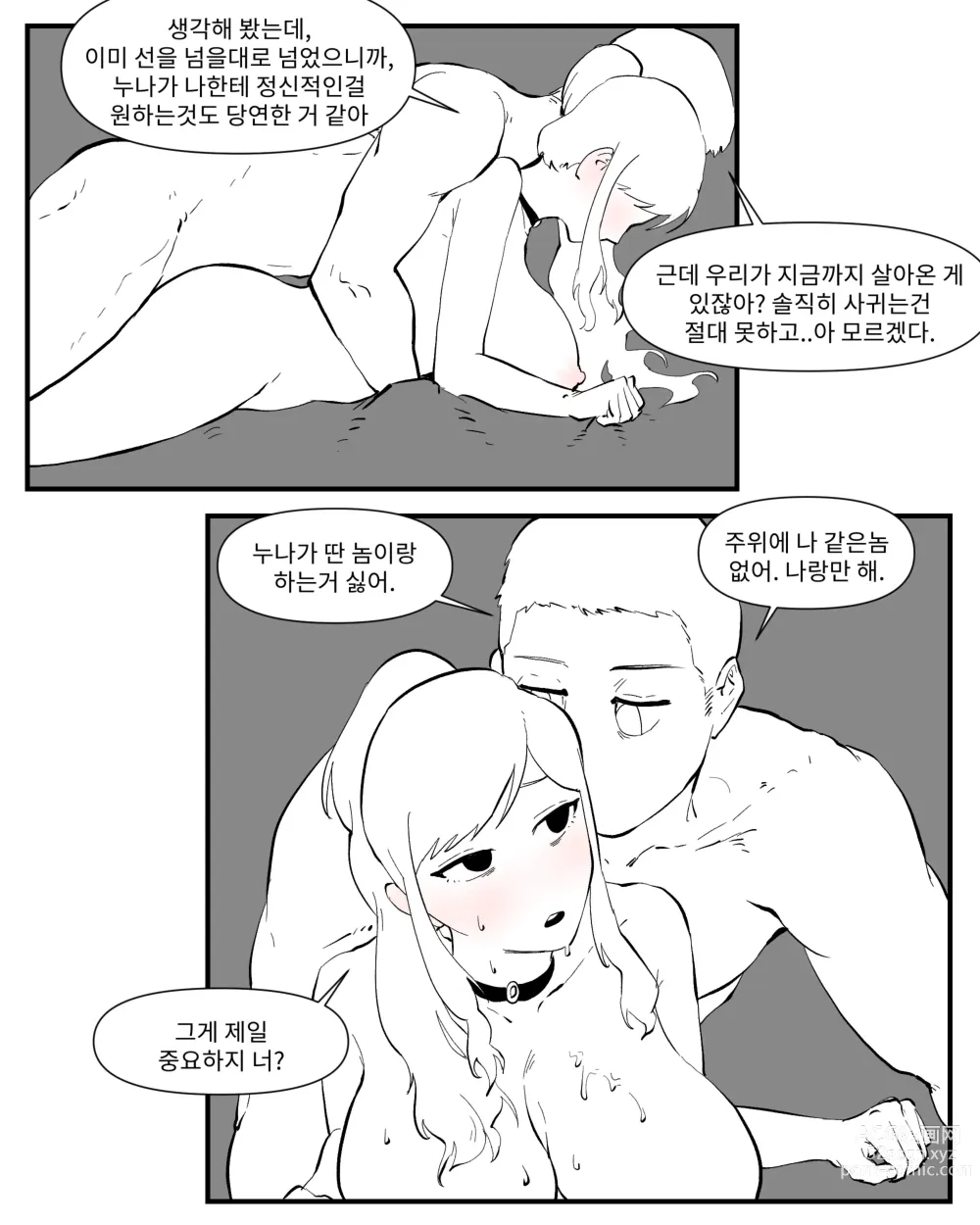 Page 121 of doujinshi opi noona ssul. 오피에서 누나 만나는 만화