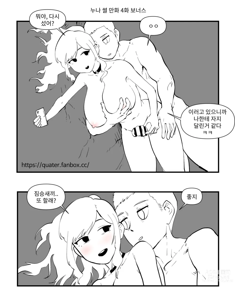 Page 125 of doujinshi opi noona ssul. 오피에서 누나 만나는 만화