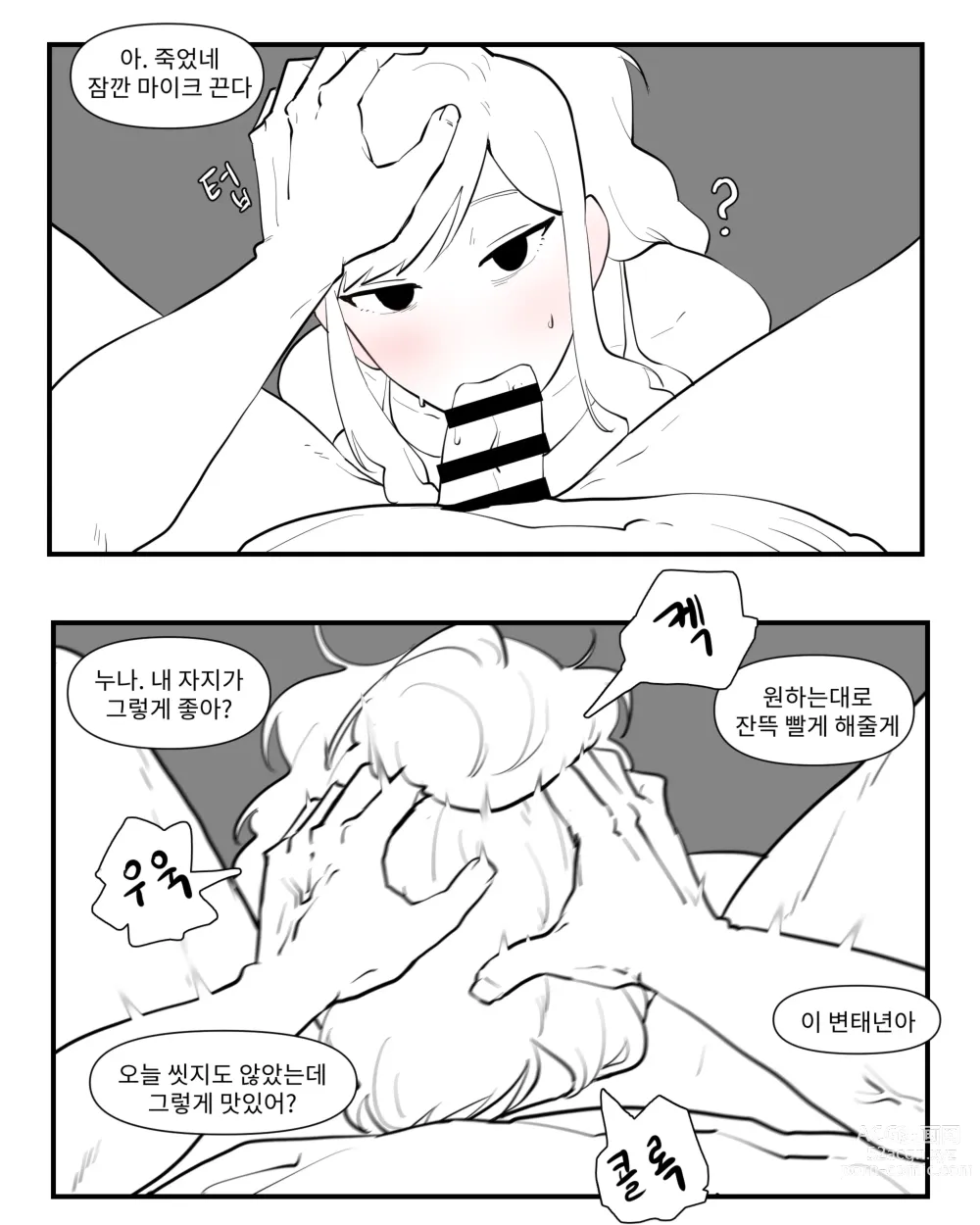 Page 144 of doujinshi opi noona ssul. 오피에서 누나 만나는 만화