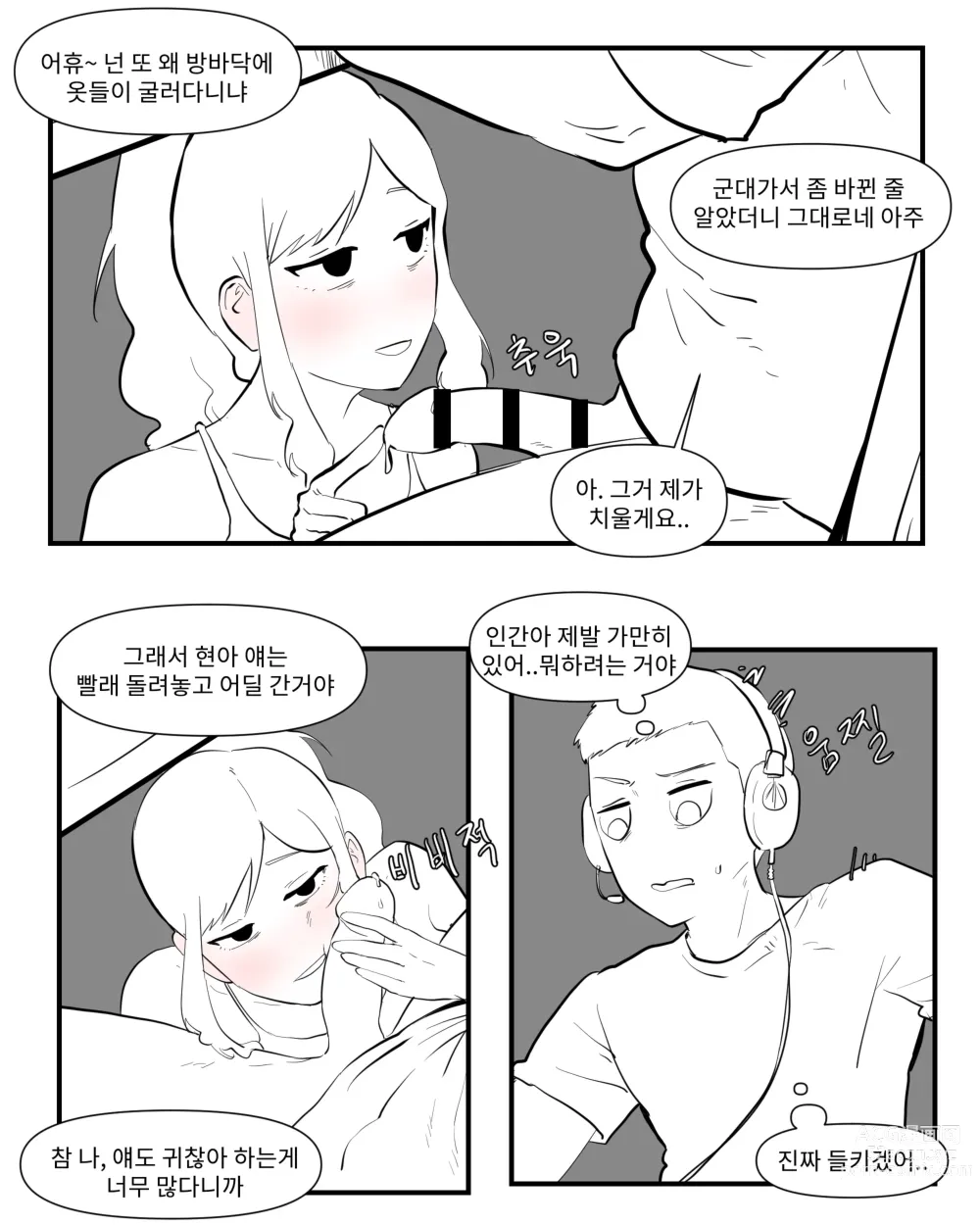 Page 147 of doujinshi opi noona ssul. 오피에서 누나 만나는 만화