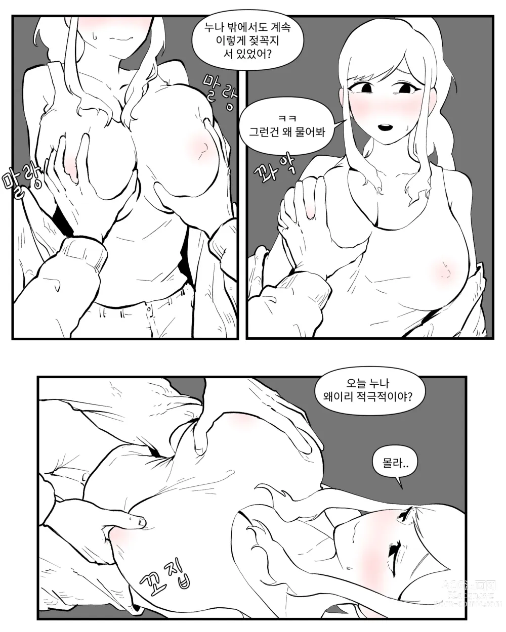 Page 167 of doujinshi opi noona ssul. 오피에서 누나 만나는 만화