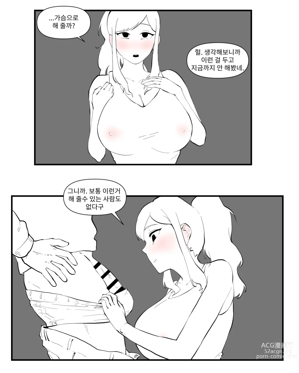 Page 168 of doujinshi opi noona ssul. 오피에서 누나 만나는 만화