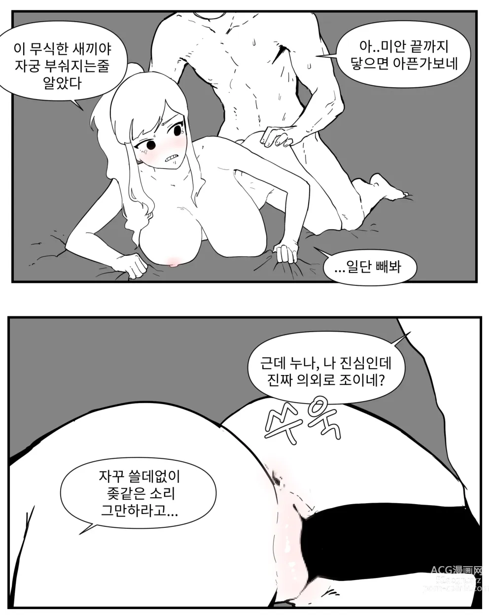 Page 18 of doujinshi opi noona ssul. 오피에서 누나 만나는 만화