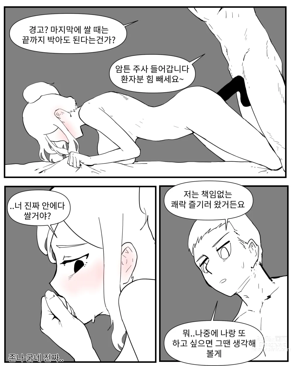 Page 21 of doujinshi opi noona ssul. 오피에서 누나 만나는 만화