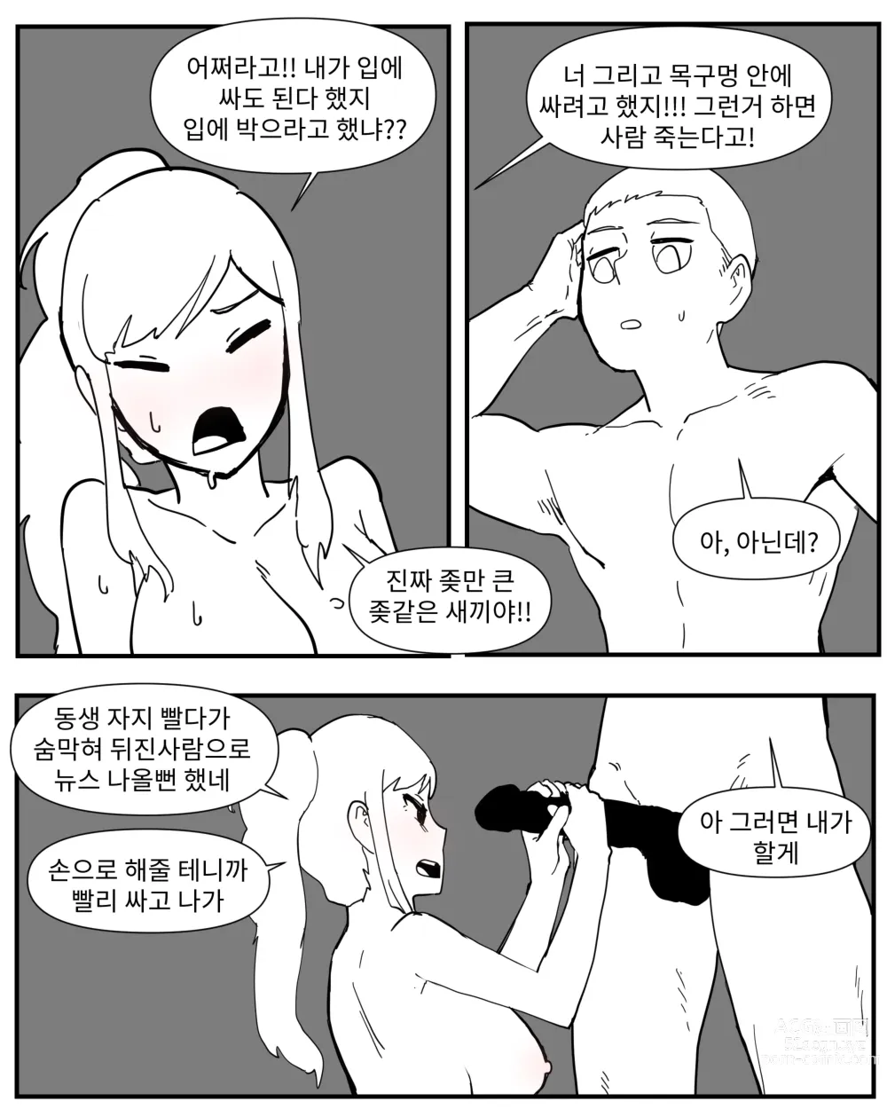 Page 36 of doujinshi opi noona ssul. 오피에서 누나 만나는 만화