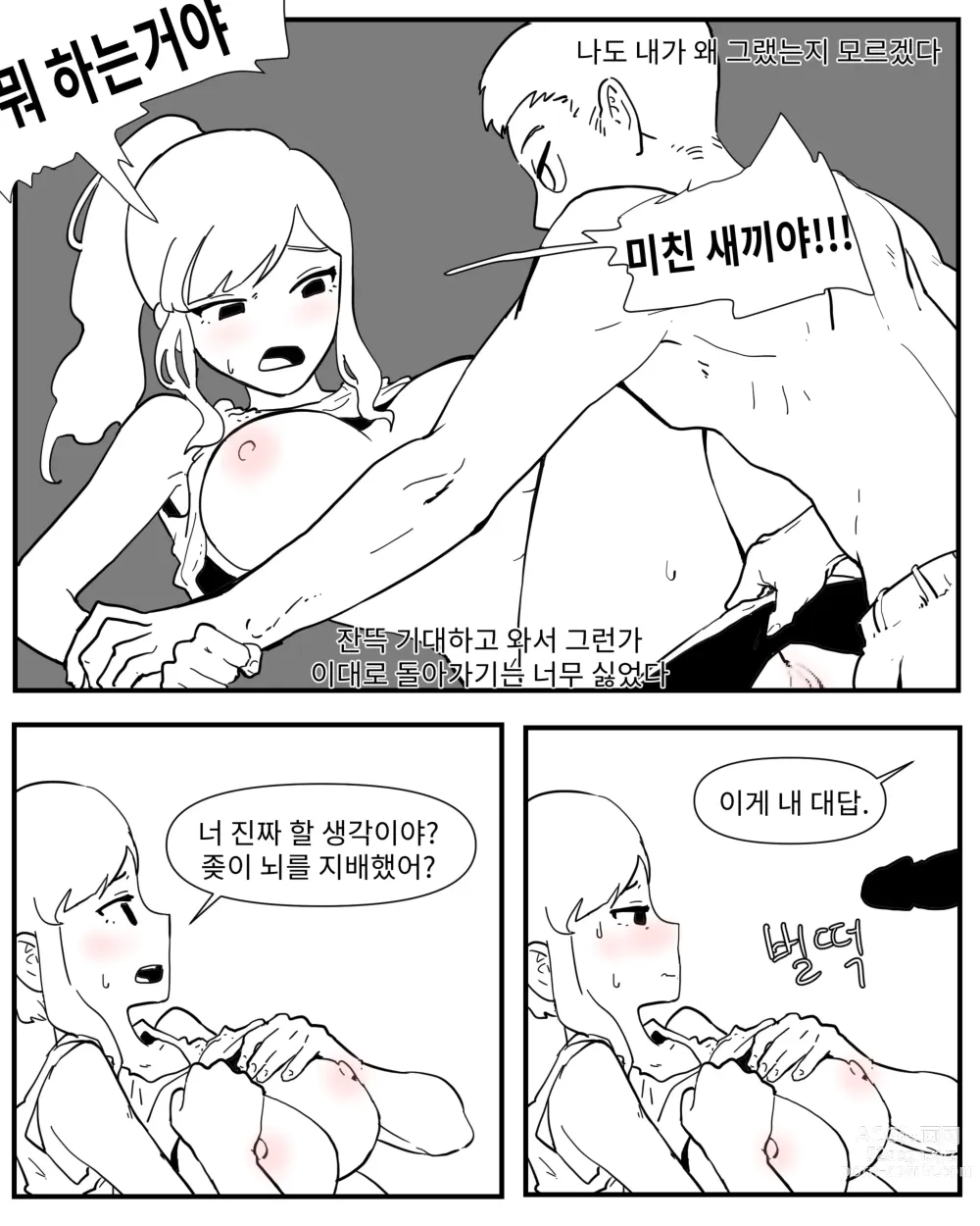 Page 5 of doujinshi opi noona ssul. 오피에서 누나 만나는 만화