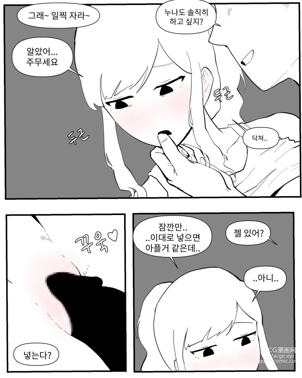 Page 50 of doujinshi opi noona ssul. 오피에서 누나 만나는 만화