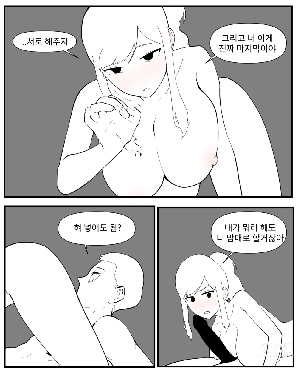 Page 51 of doujinshi opi noona ssul. 오피에서 누나 만나는 만화