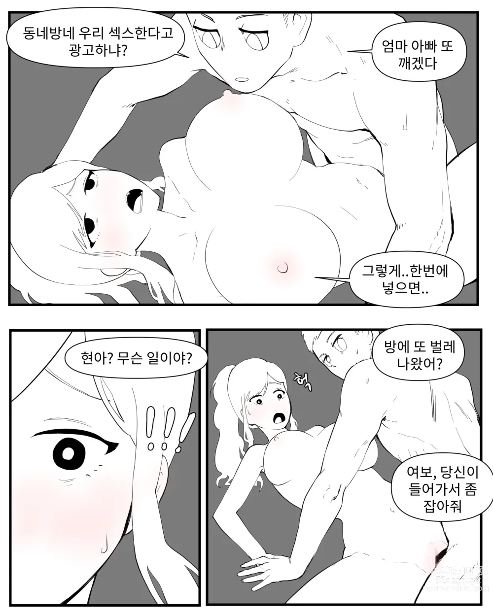 Page 56 of doujinshi opi noona ssul. 오피에서 누나 만나는 만화