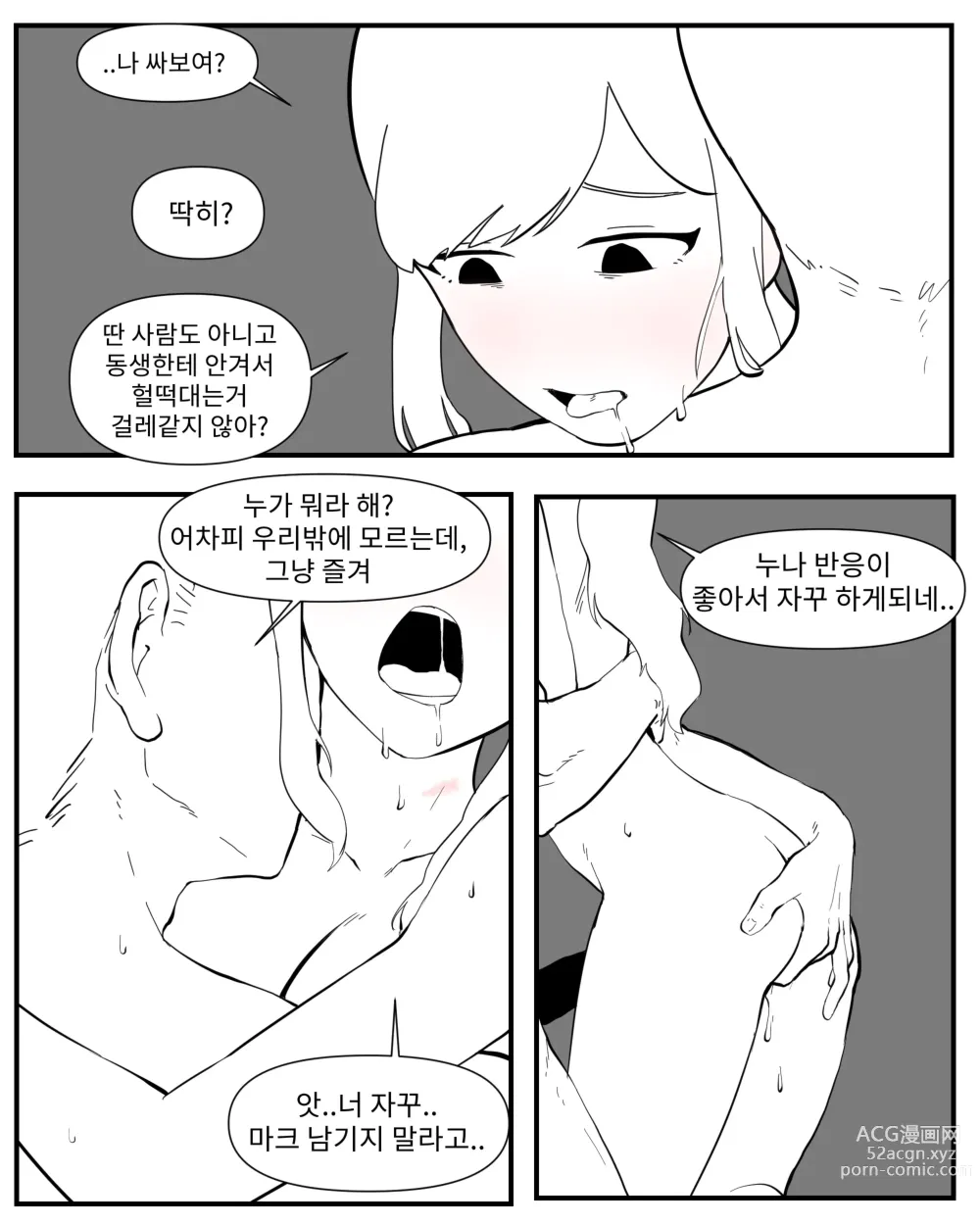 Page 71 of doujinshi opi noona ssul. 오피에서 누나 만나는 만화