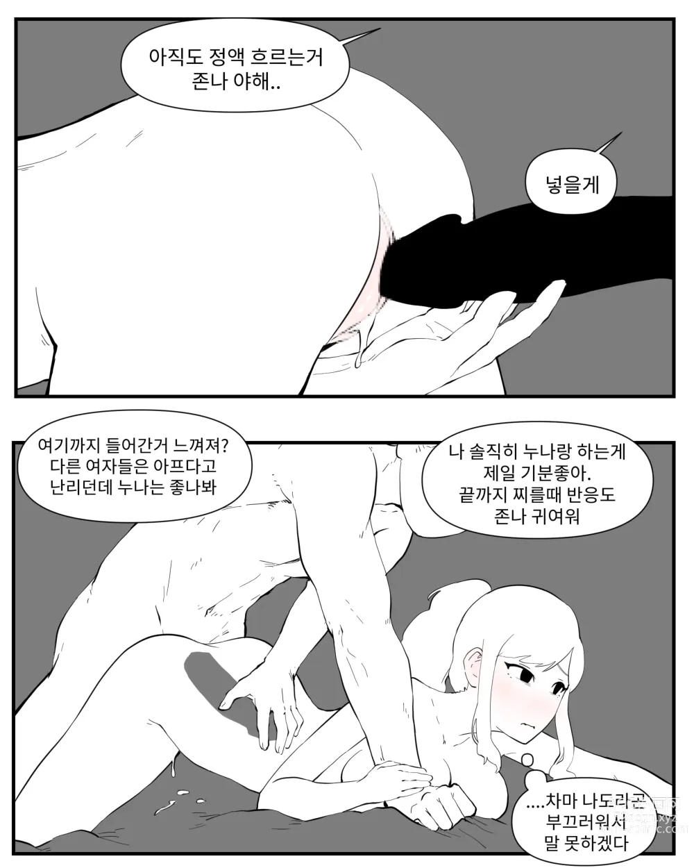 Page 73 of doujinshi opi noona ssul. 오피에서 누나 만나는 만화