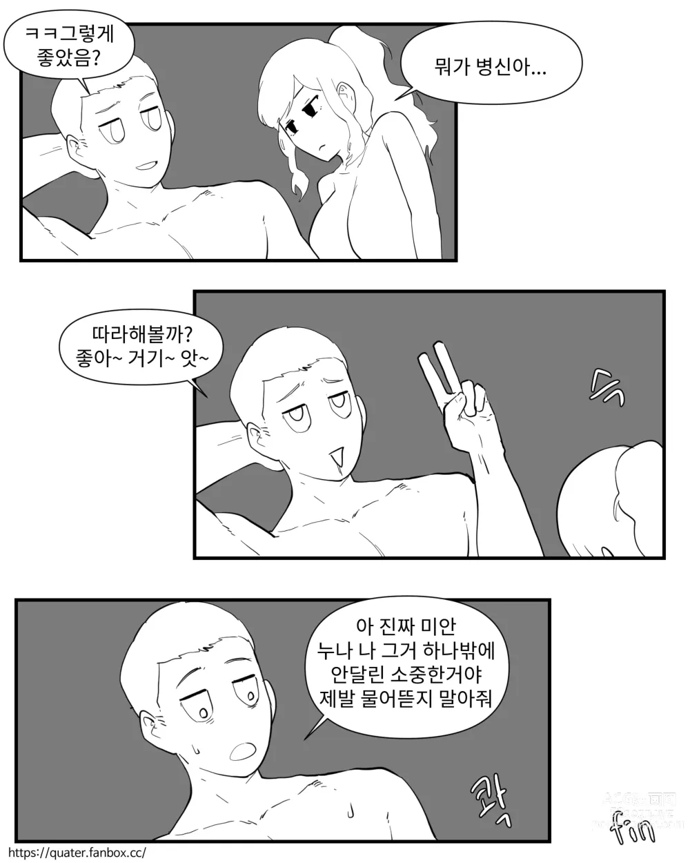 Page 77 of doujinshi opi noona ssul. 오피에서 누나 만나는 만화