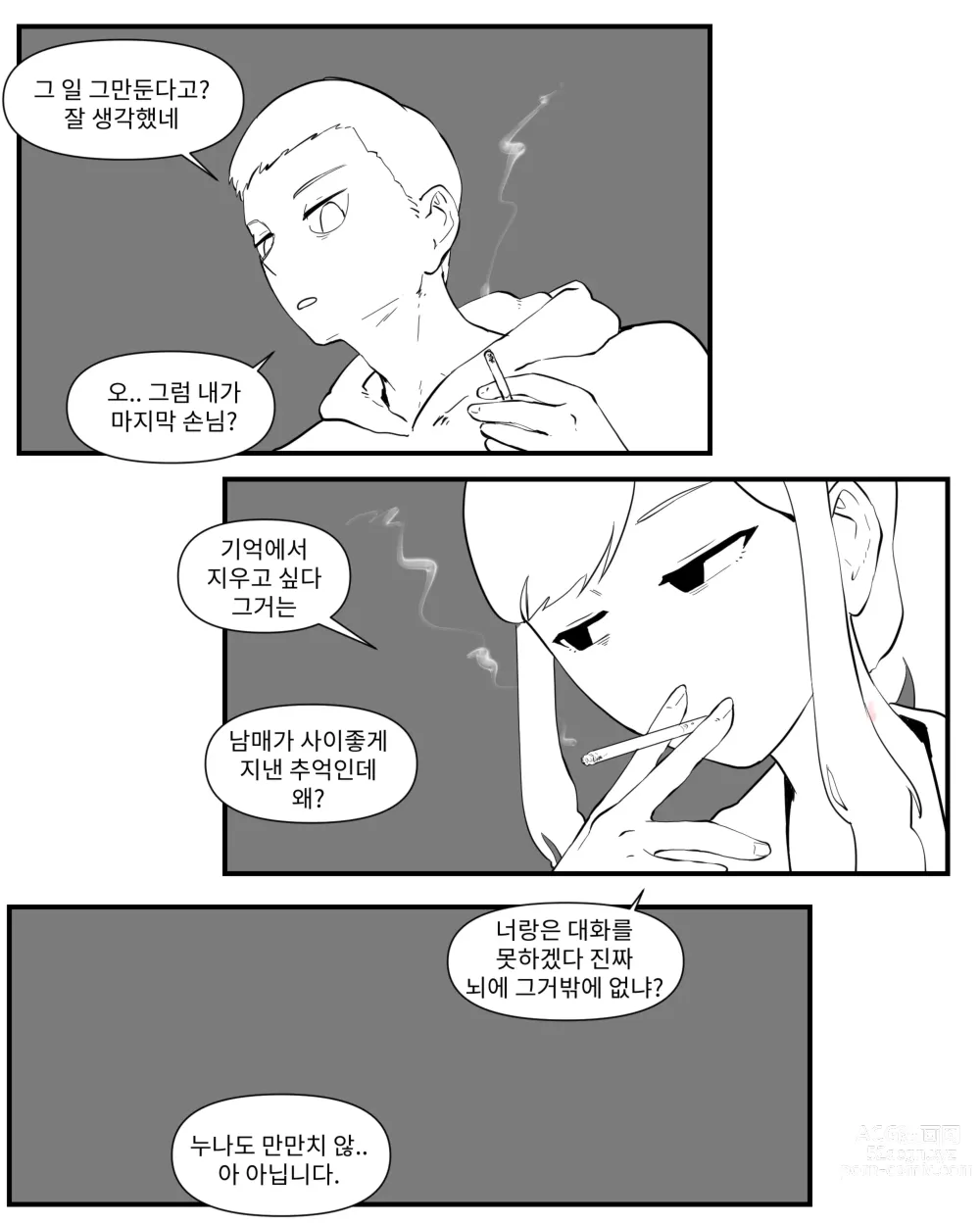 Page 79 of doujinshi opi noona ssul. 오피에서 누나 만나는 만화