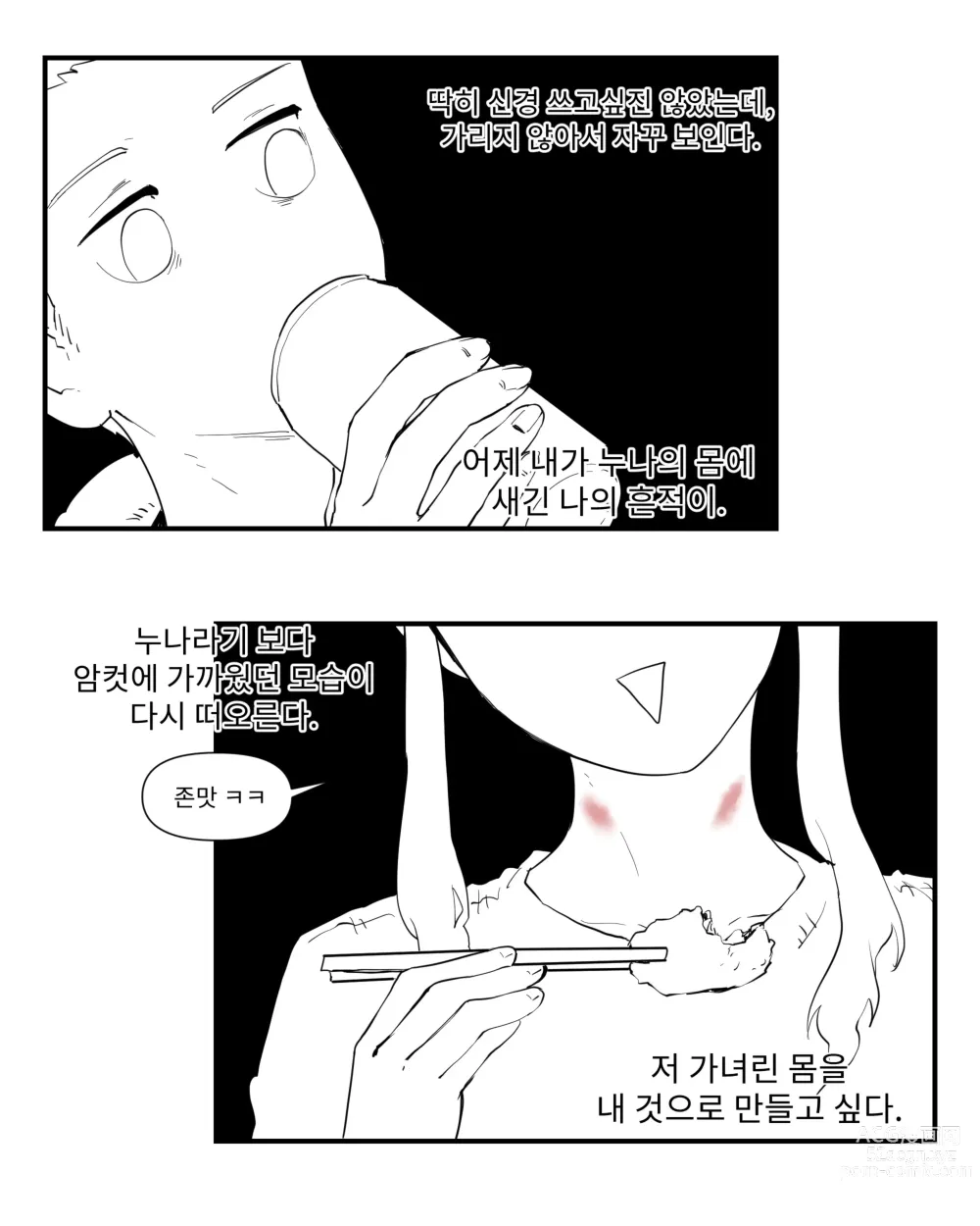 Page 82 of doujinshi opi noona ssul. 오피에서 누나 만나는 만화