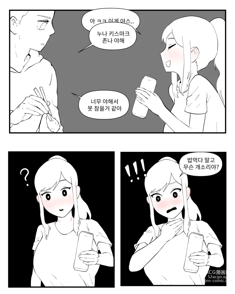 Page 83 of doujinshi opi noona ssul. 오피에서 누나 만나는 만화