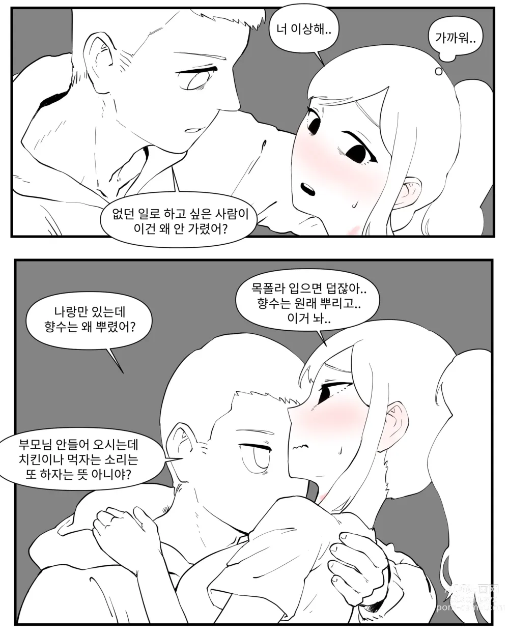 Page 84 of doujinshi opi noona ssul. 오피에서 누나 만나는 만화