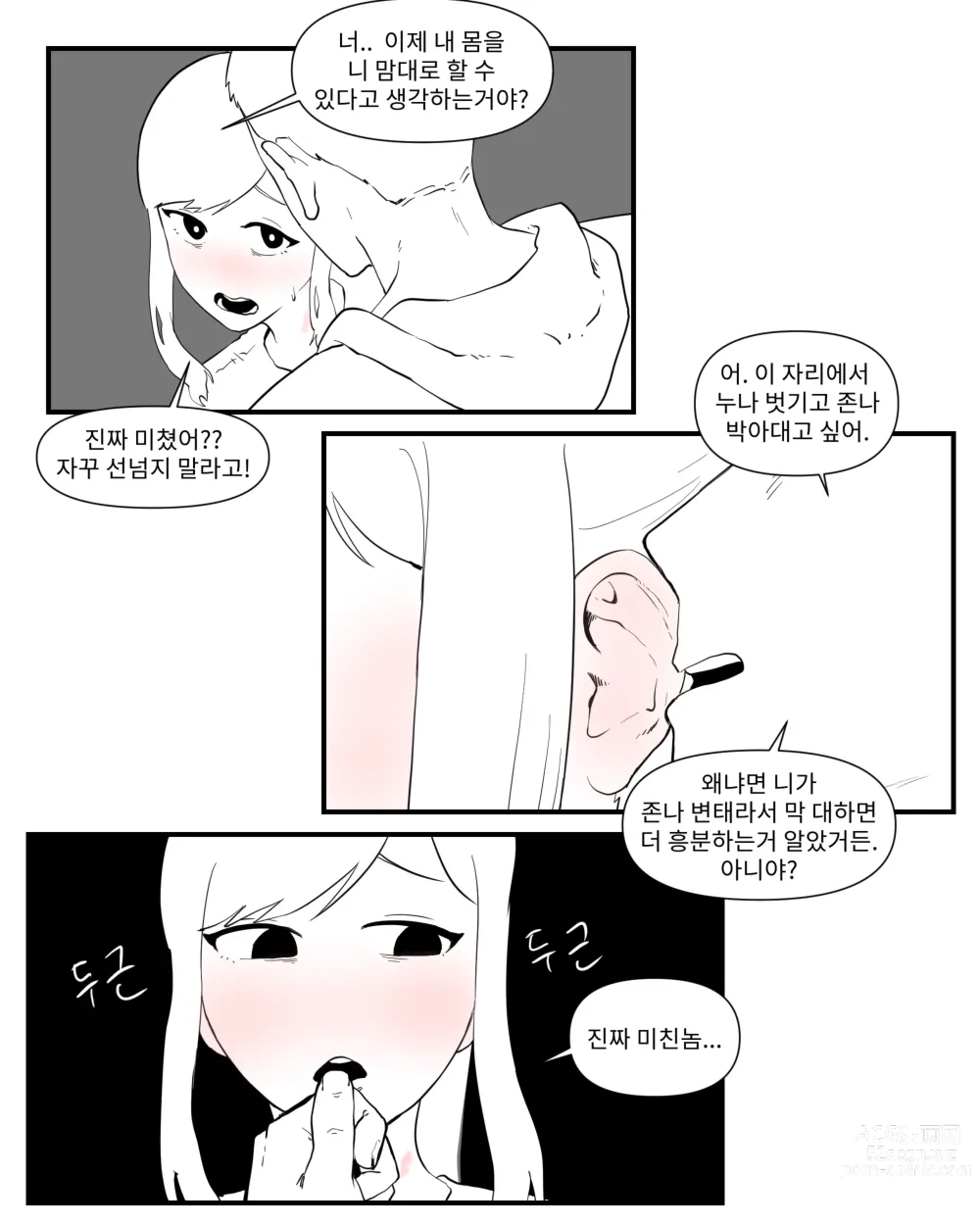 Page 85 of doujinshi opi noona ssul. 오피에서 누나 만나는 만화