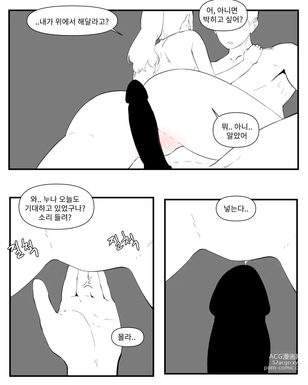 Page 86 of doujinshi opi noona ssul. 오피에서 누나 만나는 만화