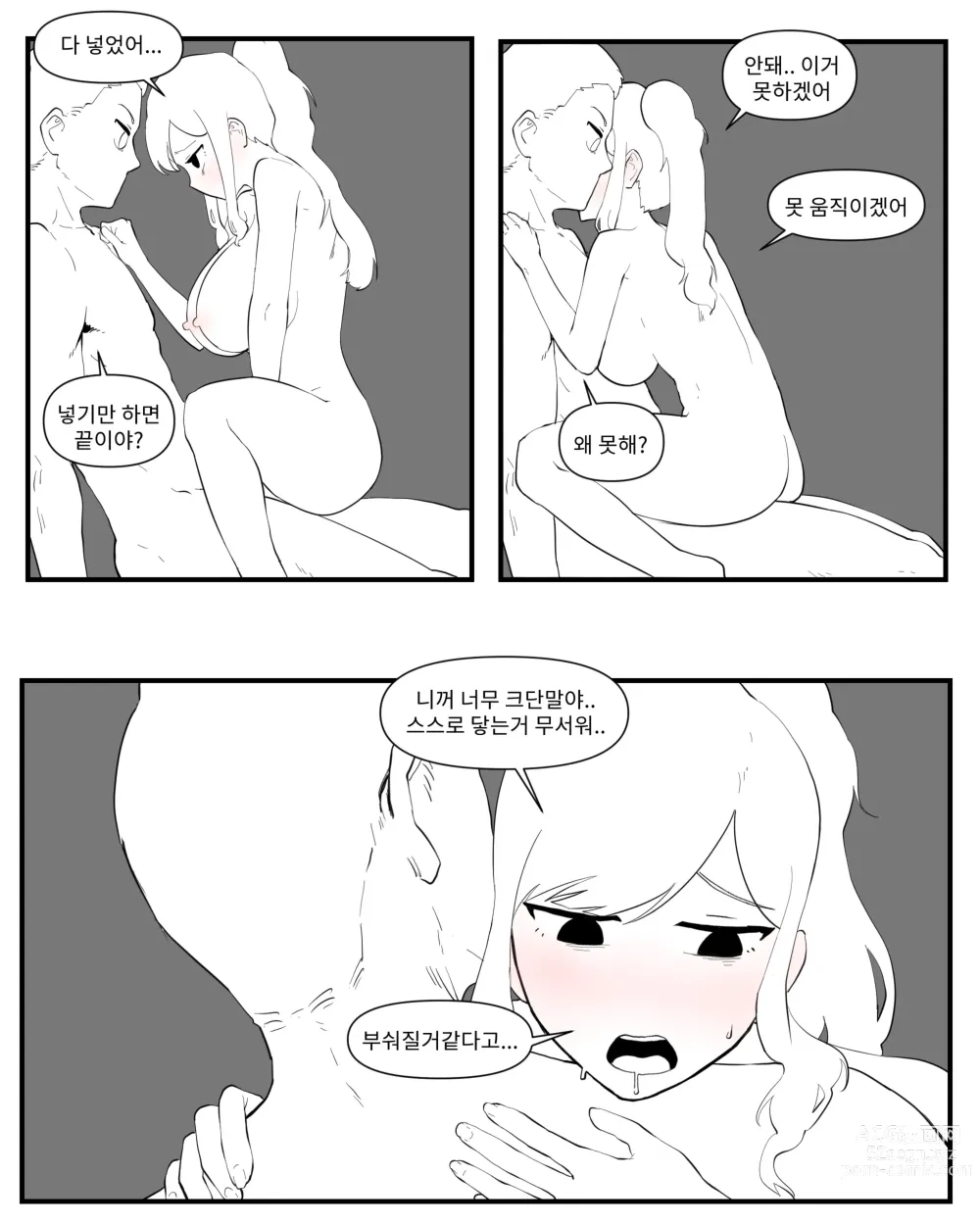 Page 88 of doujinshi opi noona ssul. 오피에서 누나 만나는 만화