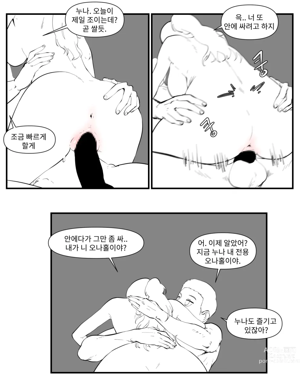 Page 91 of doujinshi opi noona ssul. 오피에서 누나 만나는 만화