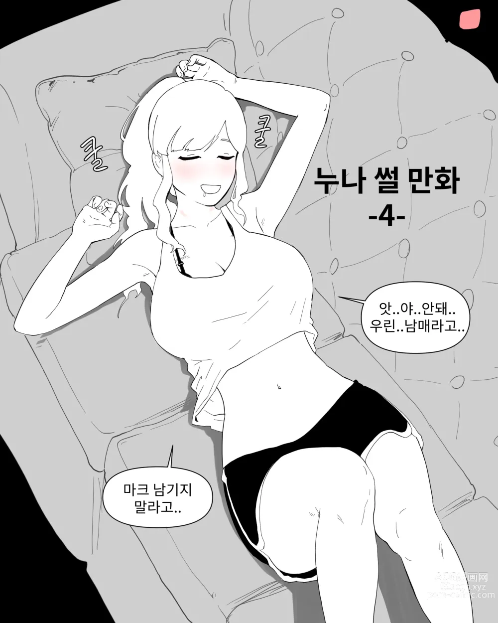 Page 97 of doujinshi opi noona ssul. 오피에서 누나 만나는 만화