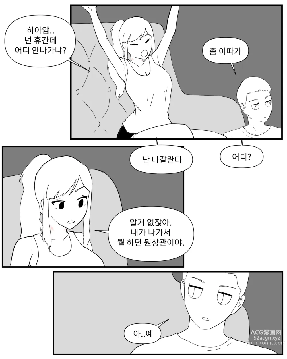 Page 99 of doujinshi opi noona ssul. 오피에서 누나 만나는 만화