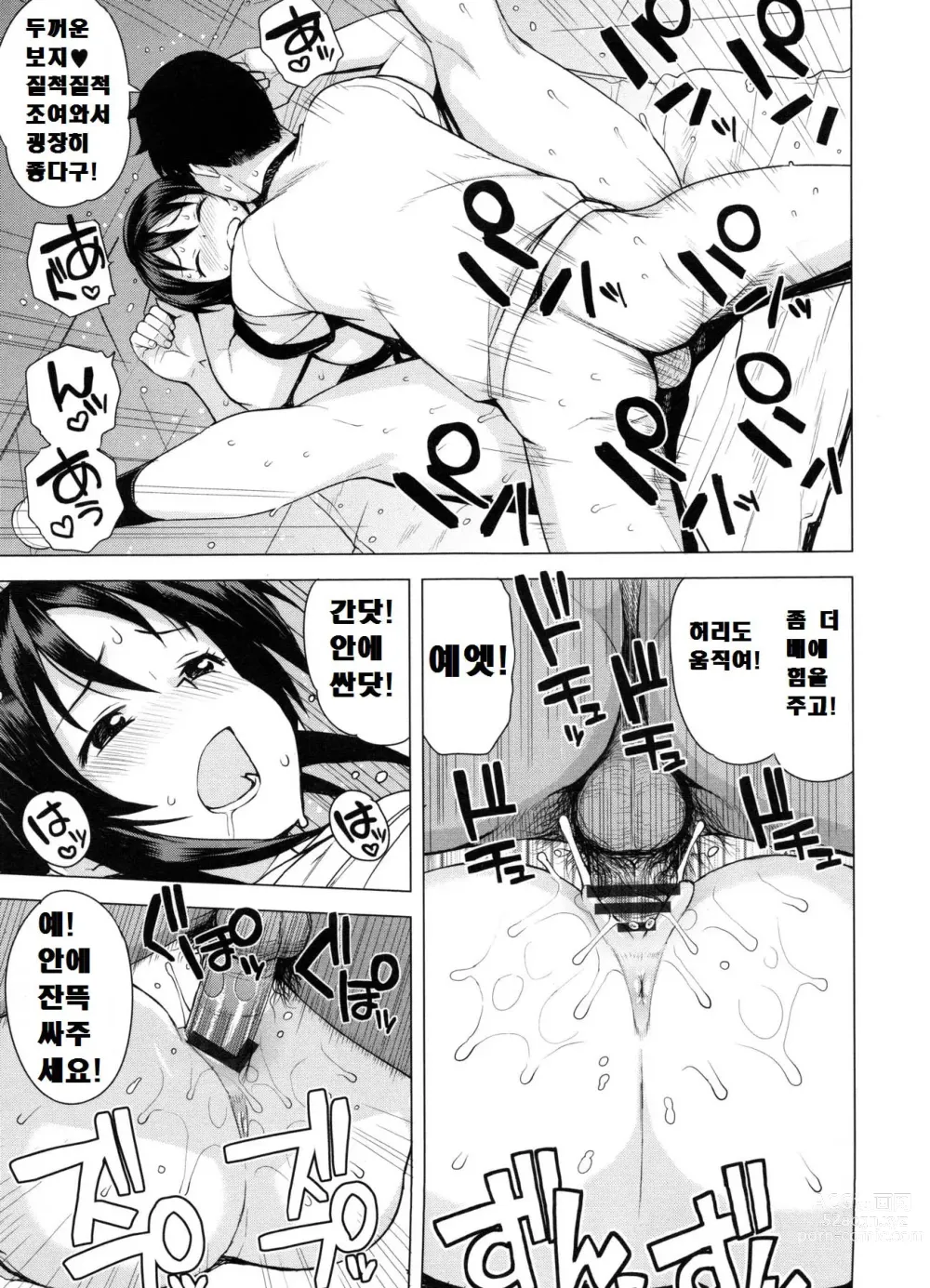 Page 121 of manga 동정 남자 갱생 위원회