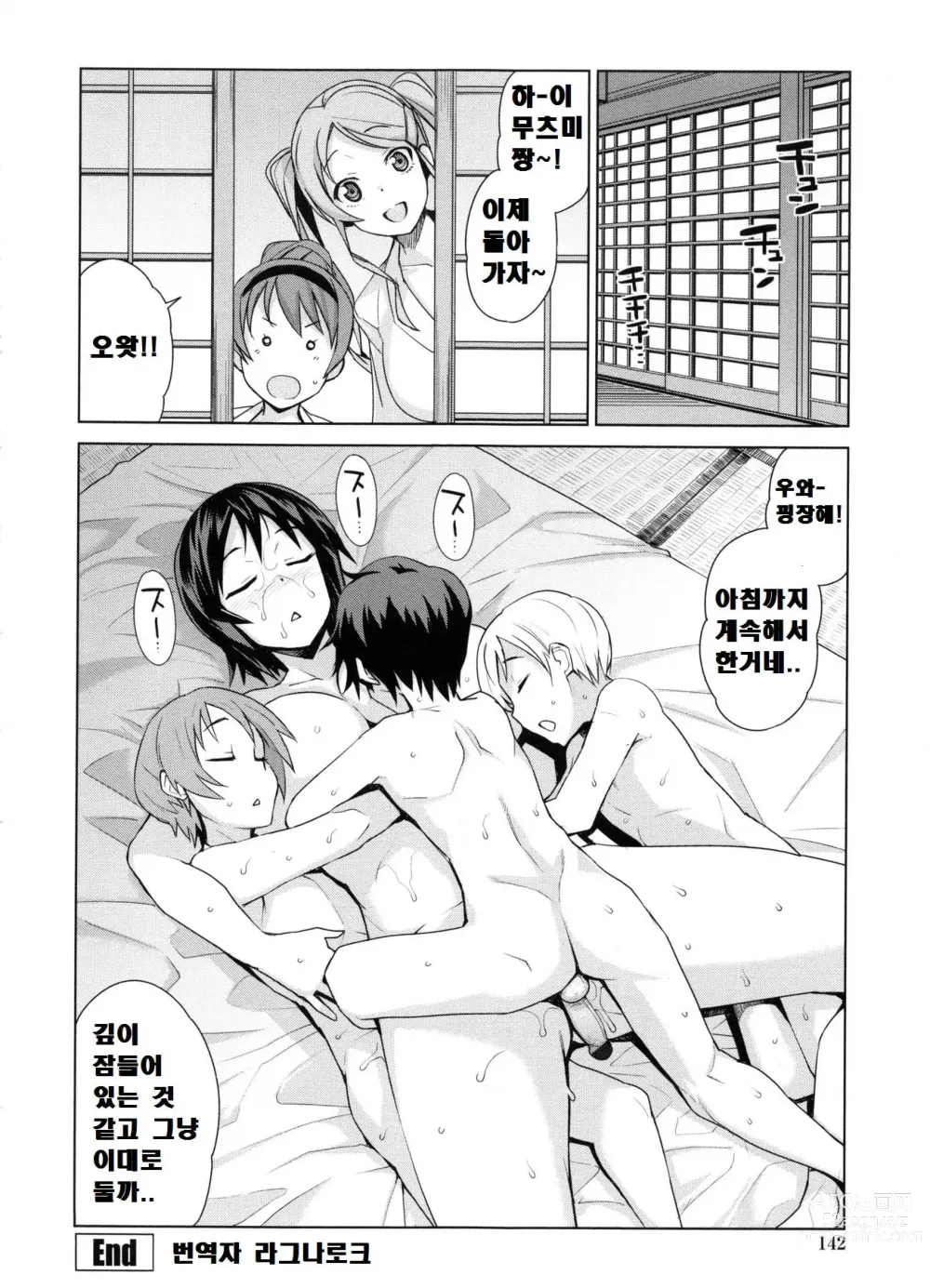 Page 148 of manga 동정 남자 갱생 위원회