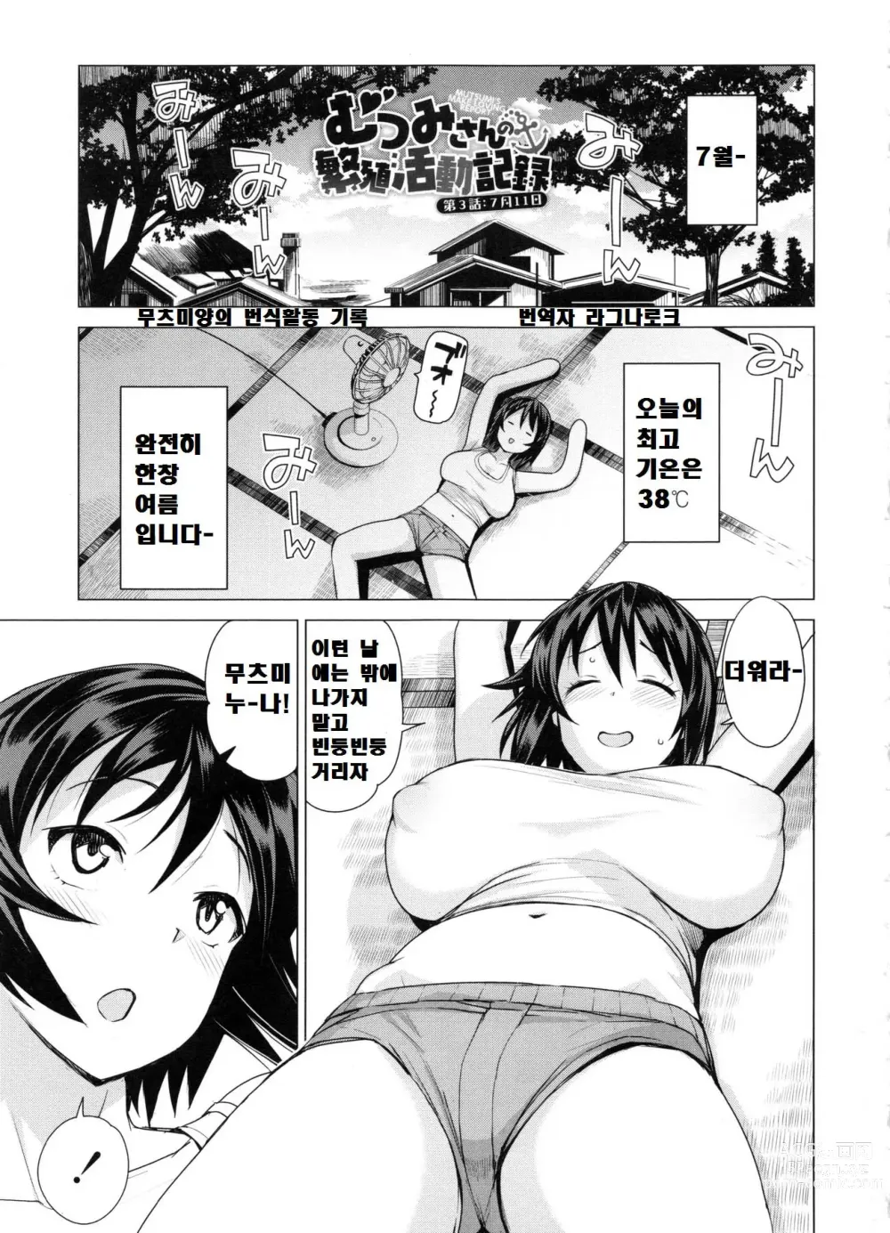 Page 149 of manga 동정 남자 갱생 위원회