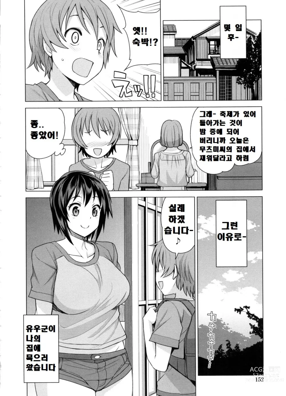 Page 158 of manga 동정 남자 갱생 위원회