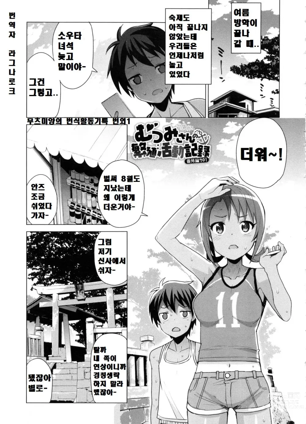 Page 169 of manga 동정 남자 갱생 위원회