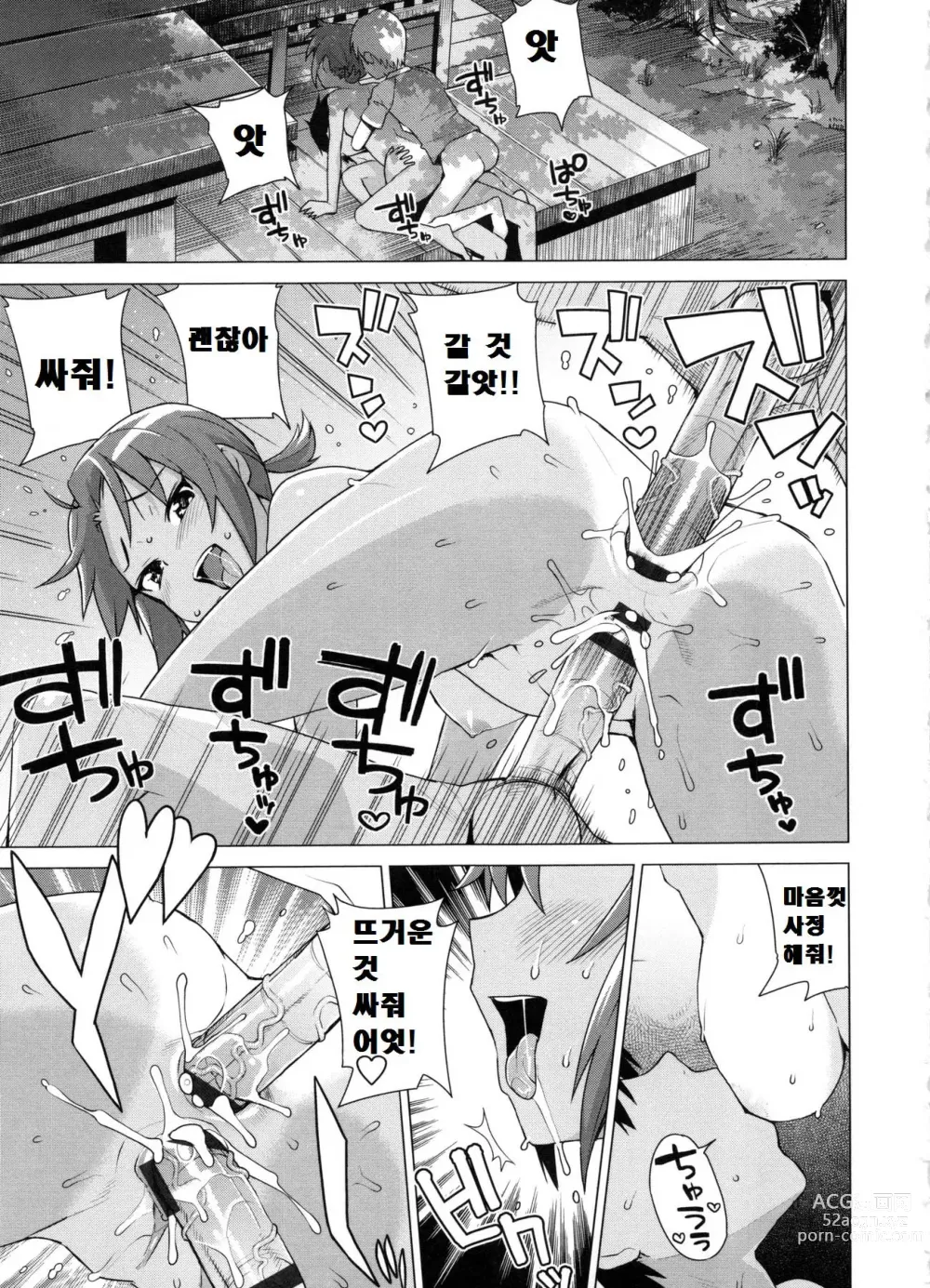 Page 181 of manga 동정 남자 갱생 위원회