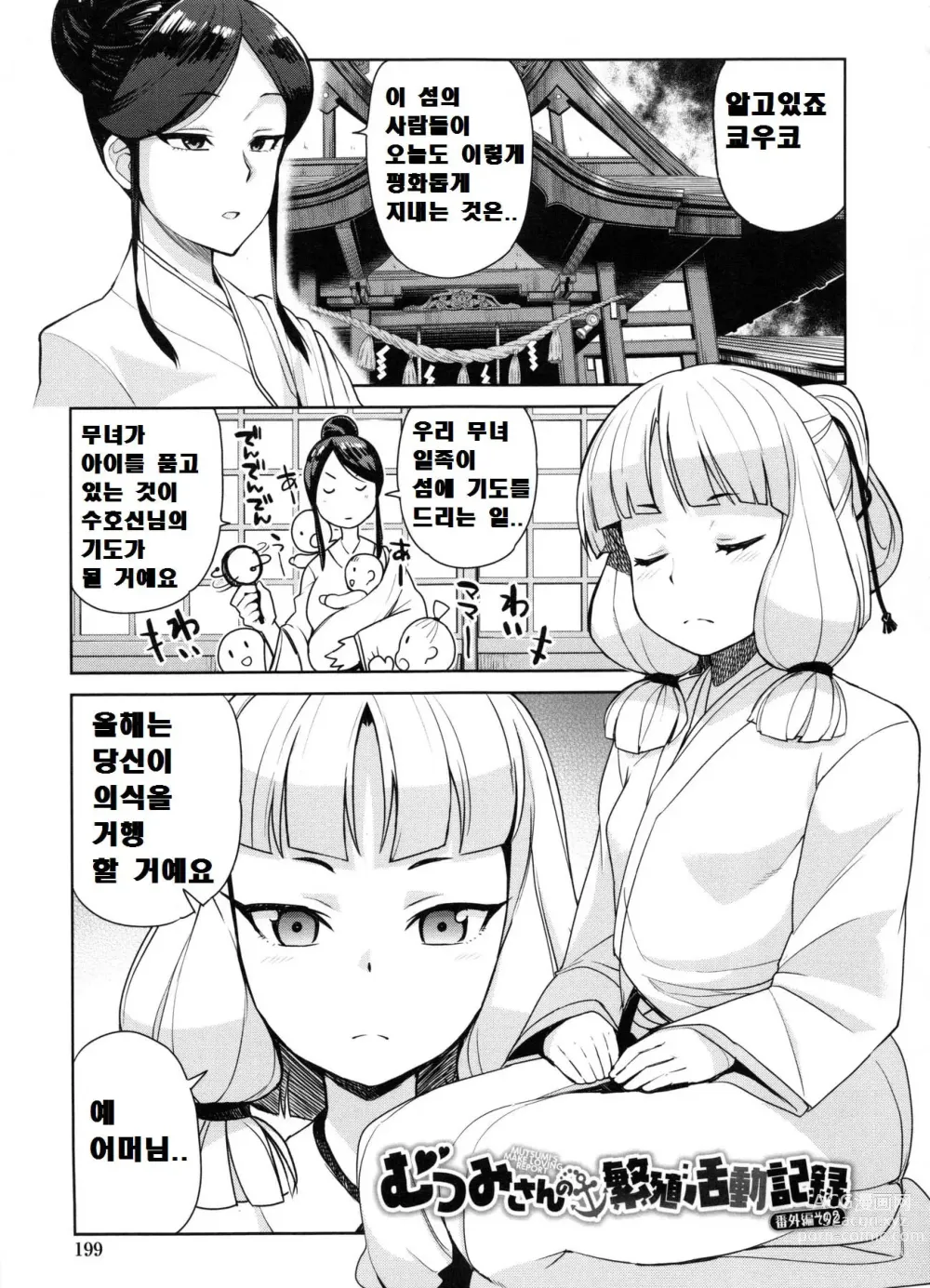 Page 205 of manga 동정 남자 갱생 위원회