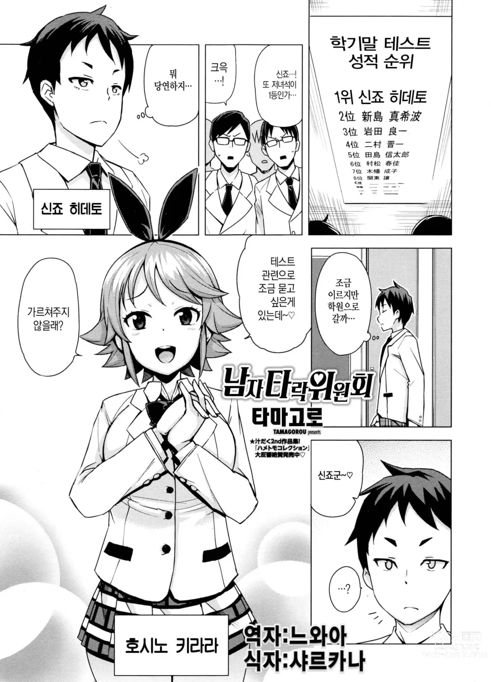 Page 27 of manga 동정 남자 갱생 위원회