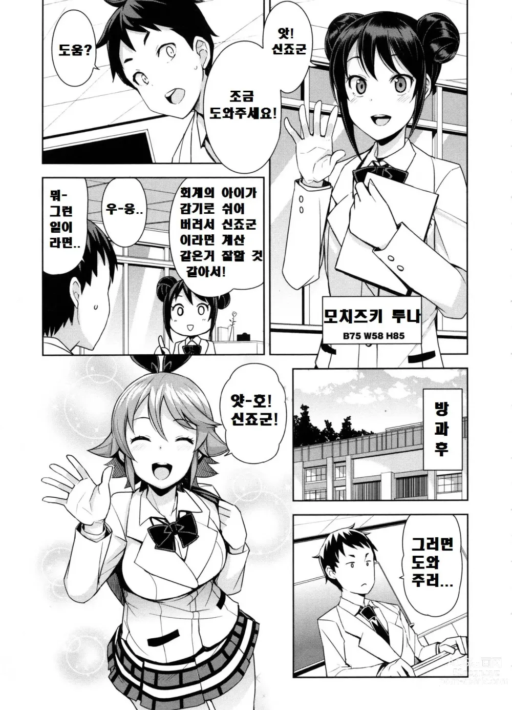 Page 47 of manga 동정 남자 갱생 위원회