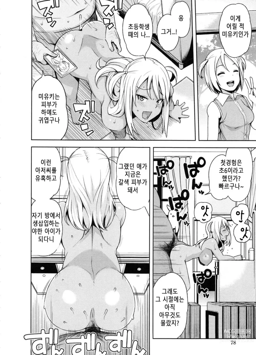 Page 84 of manga 동정 남자 갱생 위원회